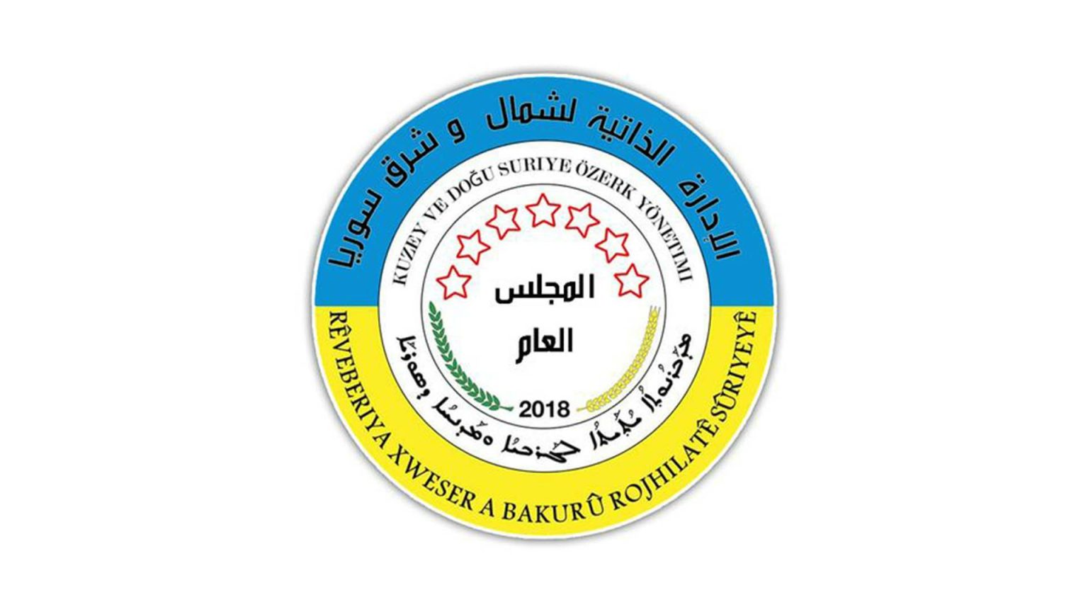 من أصل 342 مادة المجلس العام في الإدارة الذاتية يُصادق على مئة