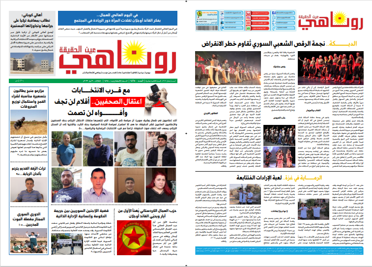 النسخة الالكترونية 1568 من صحيفة روناهي