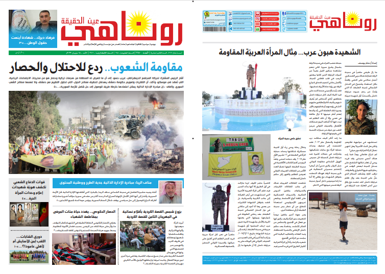 النسخة الالكترونية 1601 من صحيفة روناهي المطبوعة تحت رقم 1180