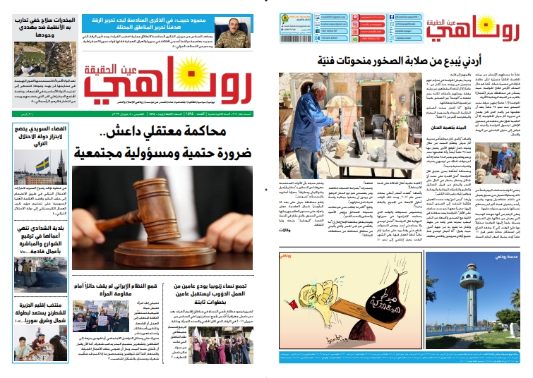 النسخة الالكترونية 1595 من صحيفة روناهي