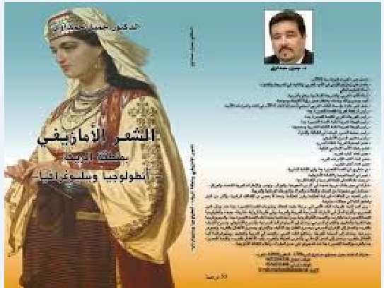 الأدب الأمازيغي في المغرب… زخم سردي وآفاق واعدة