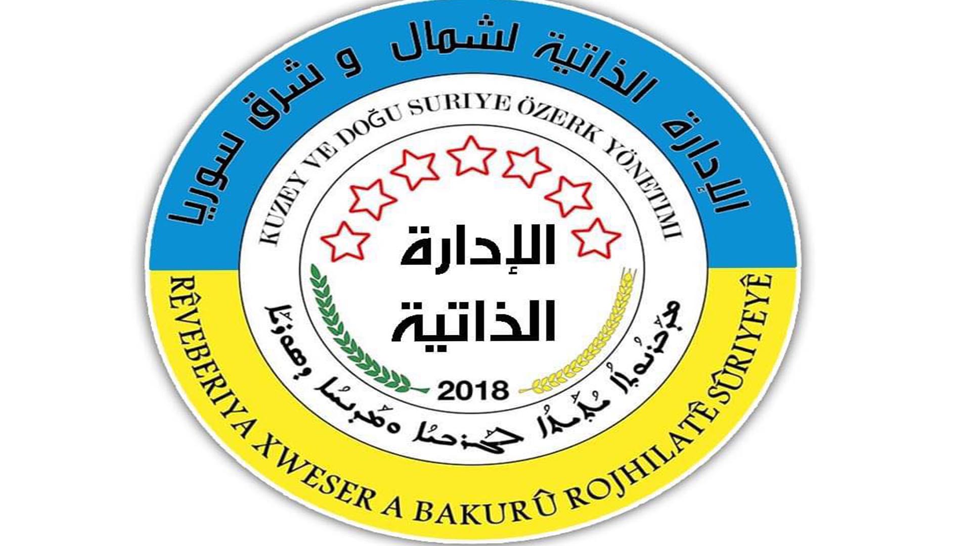 الإدارة الذاتية تقرر البدء بمحاكمة مرتزقة داعش الأجانب