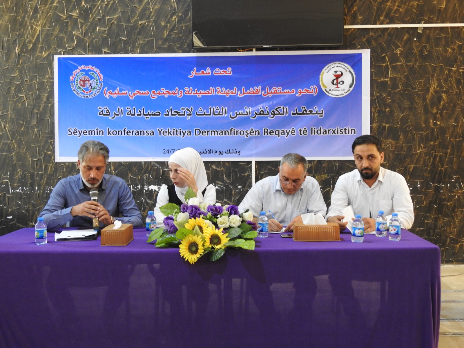 انعقاد الكونفرانس الثالث لاتحاد الصيادلة في الرقة