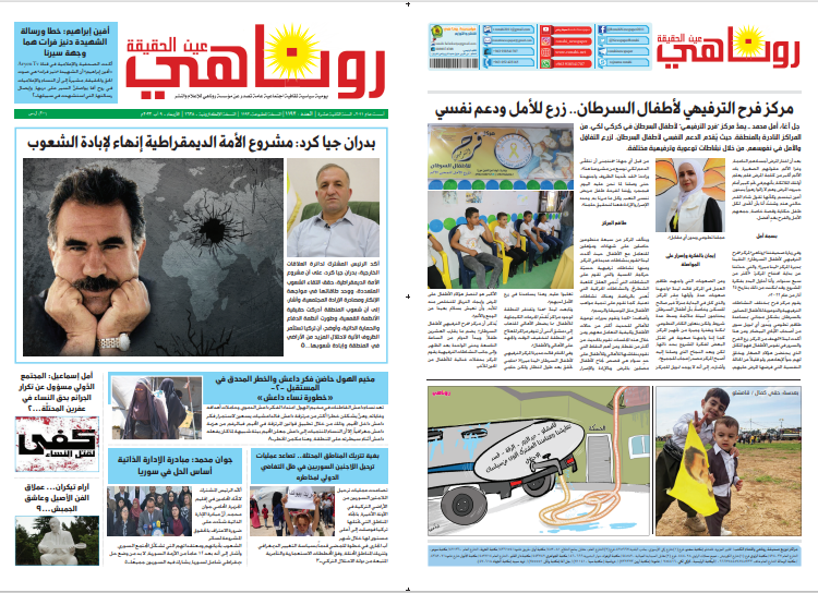 النسخة الالكترونية 1638 من صحيفة روناهي المطبوعة تحت رقم 1193