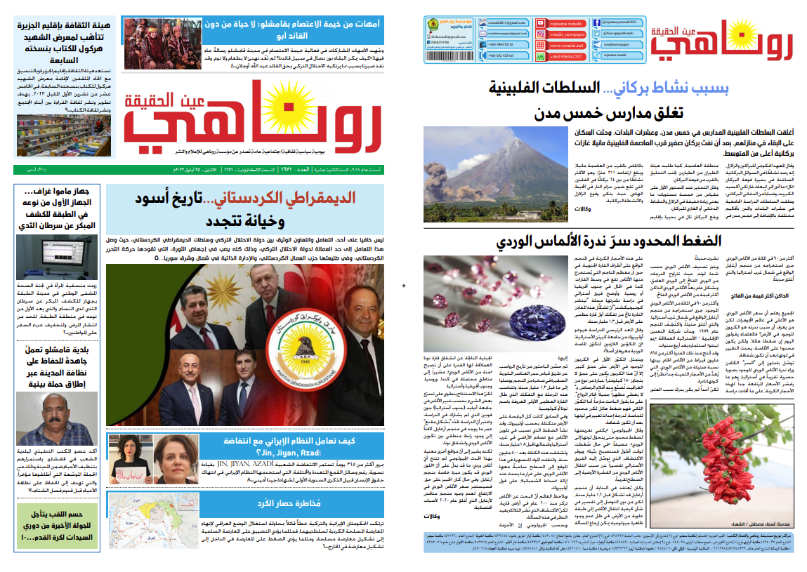 النسخة الالكترونية 1671 من صحيفة روناهي