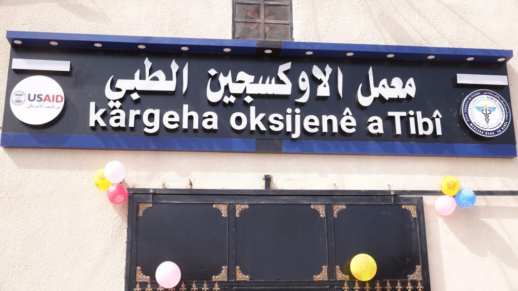افتتاح أول معمل للأوكسجين الطبي في الرقة
