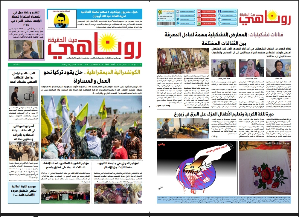النسخة الالكترونية 1702 من صحيفة روناهي