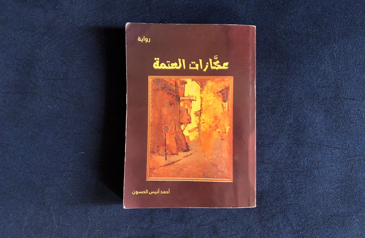 عكازات العتمة: نعمة الجغرافيا