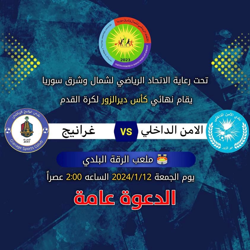 حدث رياضي الأول من نوعه في ‘‘الإقليم’’ هل يُكتَب له النجاح؟