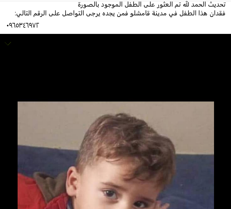 أطفال ضائعون في قامشلو ما القصة؟