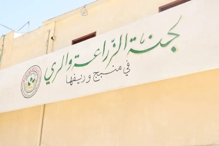 لجنة الزراعة والري في مقاطعة منبج: العمل مُستمر لتوزيع الدفعة الأولى من المازوت للمزارعين