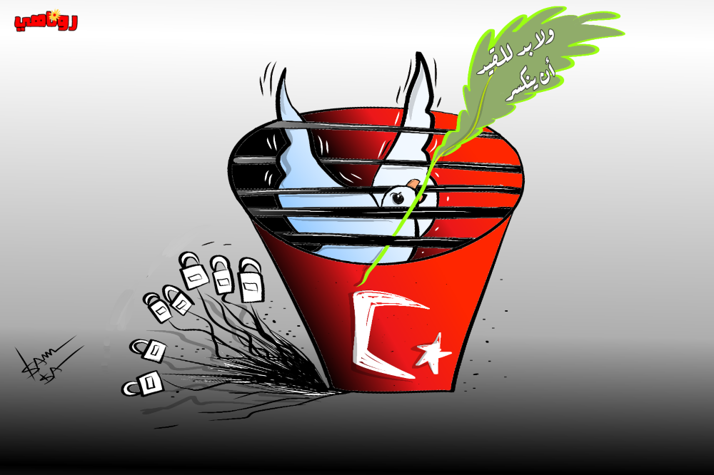 كاريكاتير العدد 1839من صحيفة روناهي