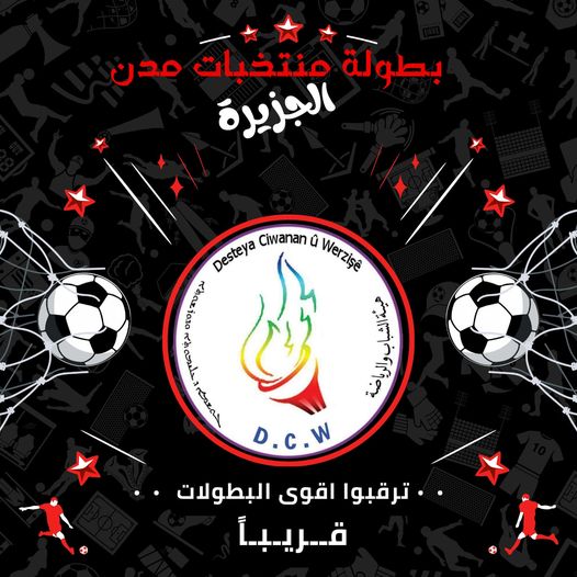 بطولة للمنتخبات الأولى من نوعها في مقاطعة الجزيرة