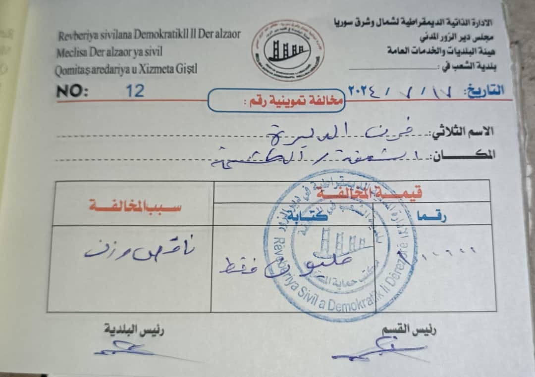 سوء جودة الخبز ونقص وزن الربطة… تموين الشرقي بدير الزور ينظم ضبوطاً