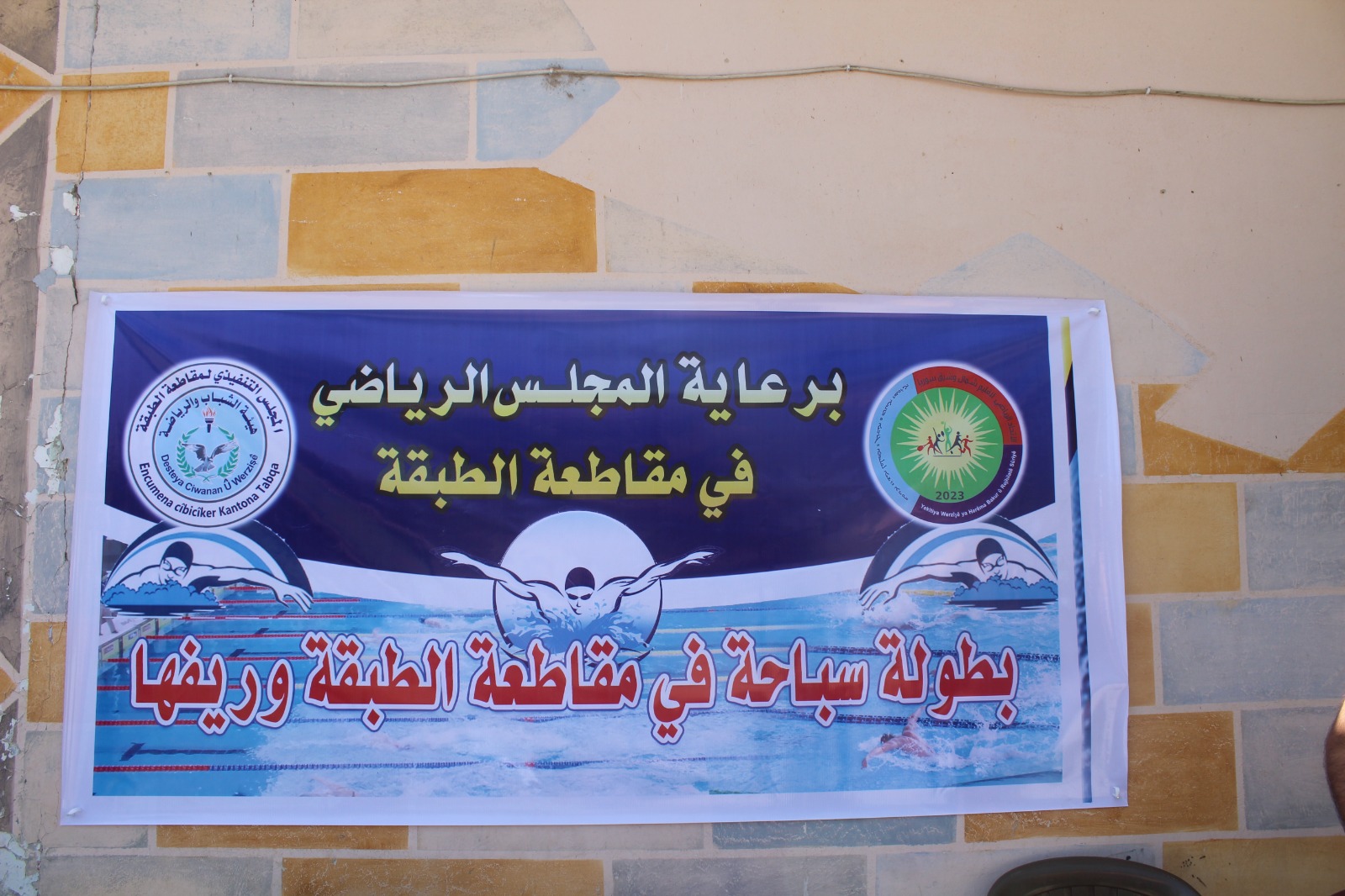 لأول مرة إقامة بطولة السباحة في الطبقة وريفها