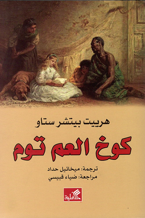 “اللغة العربية وسقوط أقنعة الاستشراق”