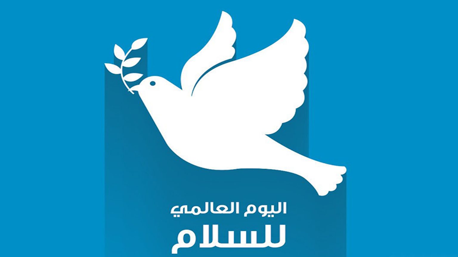 في يوم السلام العالمي… هل يمكن العيش بسلام مع وجود الاحتلال التركي؟