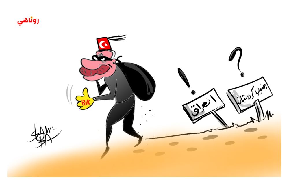 كاريكاتير العدد 1930 من صحيفة روناهي