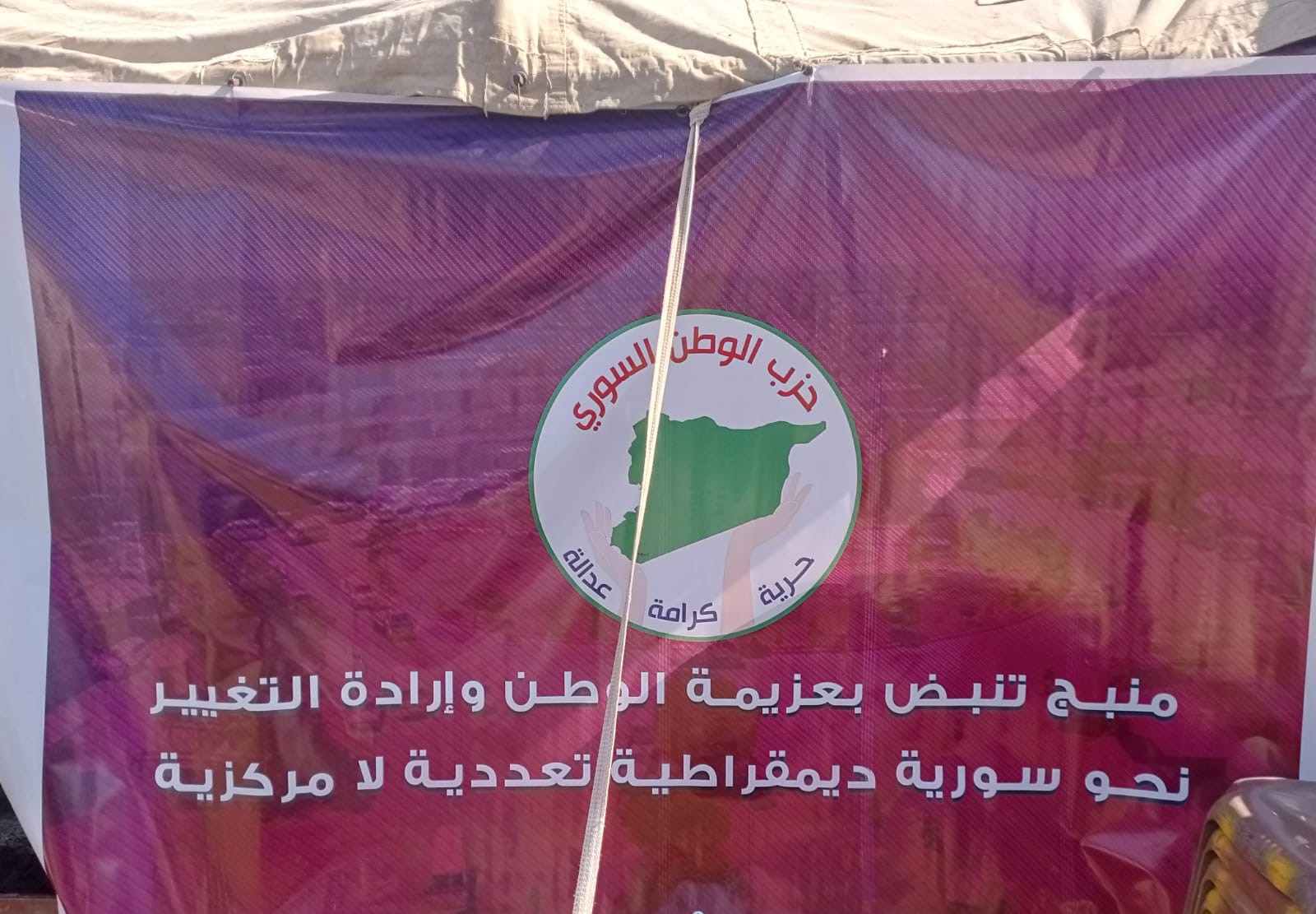 قياديون في حزب الوطن السوري: هدفنا بناء سوريا حرة ديمقراطية لا مركزية