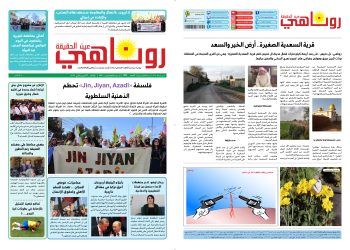 النسخة الالكتروني1974 صحيفة روناهي