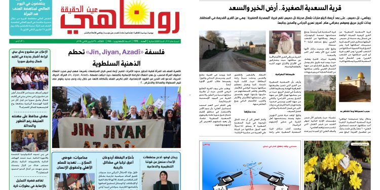 النسخة الالكتروني1974 صحيفة روناهي