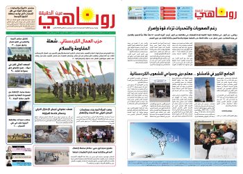النسخة الالكتروني1975 صحيفة روناهي