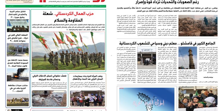 النسخة الالكتروني1975 صحيفة روناهي