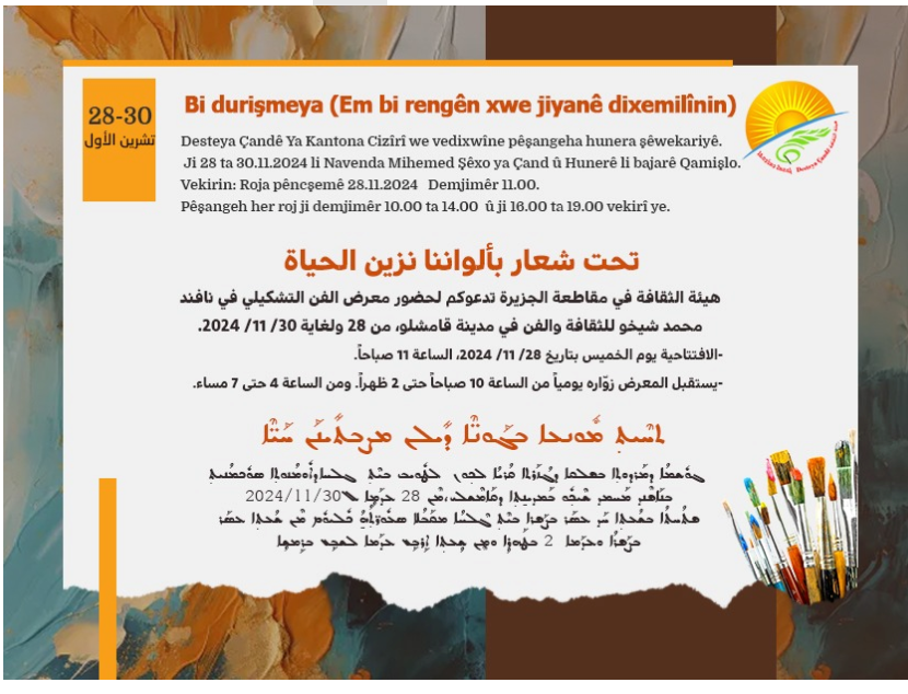 خمس وخمسون لوحة تشارك في معرض الفن التشكيلي بقامشلو
