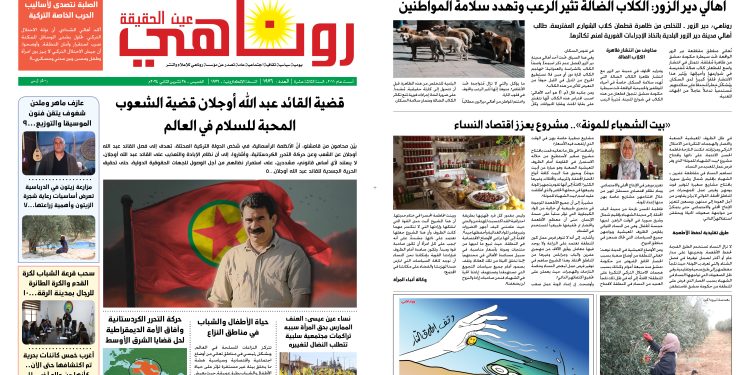 النسخة الالكتروني1976 صحيفة روناهي