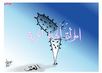 كاريكتير العدد 1975من صحيفة روناهي