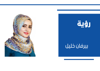 Jin, Jiyan, Azadî”   ” فلسفة وليست شعاراً