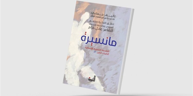 “مانسيرة” انتماء للجمال والحب بمشاركة 86 مبدعاً