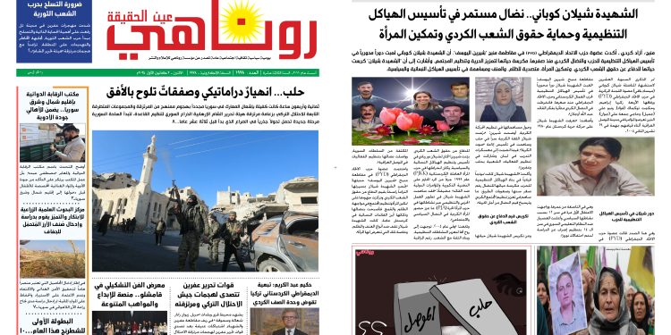 النسخة الالكتروني1977 صحيفة روناهي