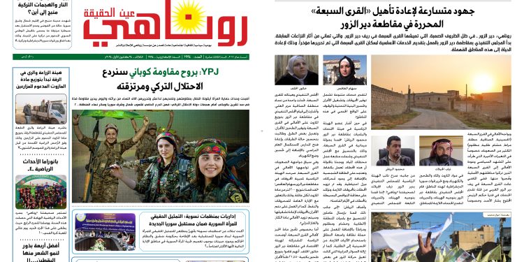 النسخة الالكتروني1994 صحيفة روناهي