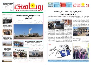 النسخة الالكتروني1990 صحيفة روناهي