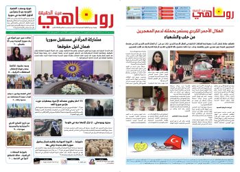 النسخة الالكتروني1997 صحيفة روناهي