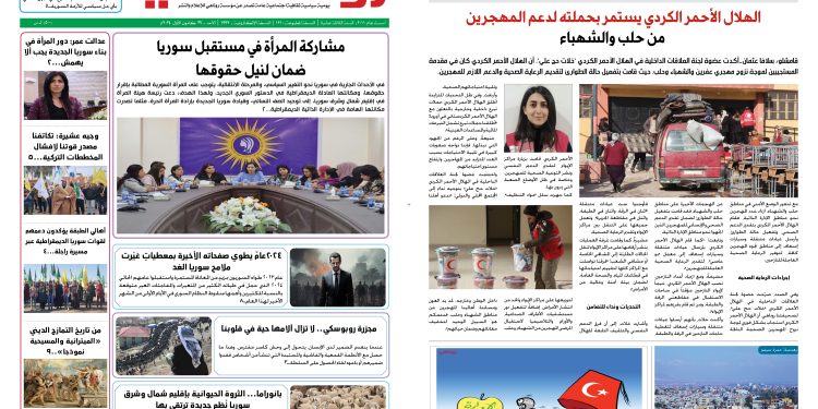 النسخة الالكتروني1997 صحيفة روناهي