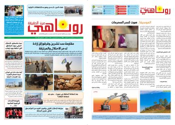 النسخة الالكتروني1999 صحيفة روناهي ديسمبر 29, 2024  PDF نسخة