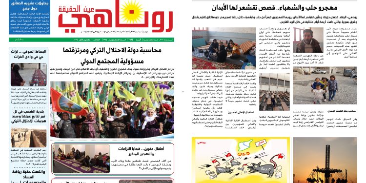 النسخة الالكتروني1984 صحيفة روناهي