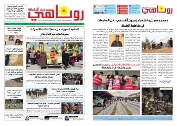 النسخة الالكتروني1987 صحيفة روناهي