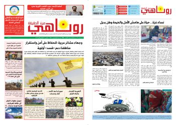 النسخة الالكتروني1988 صحيفة روناهي