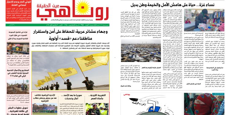 النسخة الالكتروني1988 صحيفة روناهي