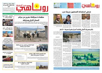 النسخة الالكتروني1995 صحيفة روناهي