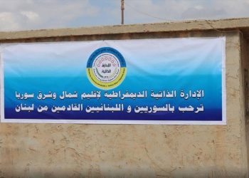 الإدارة الذاتية تقدم الدعم للاجئين القادمين من لبنان