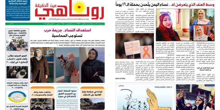النسخة الالكتروني1986 صحيفة روناهي