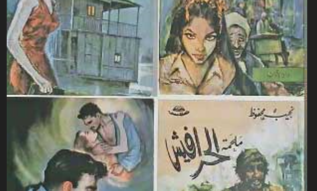بمناسبة ترجمته إلى اللغة الصربية «السارد والتشكيلي» “رحلة بصرية في تناول أعمال نجيب محفوظ”