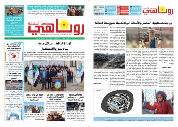 النسخة الالكتروني1989 صحيفة روناهي
