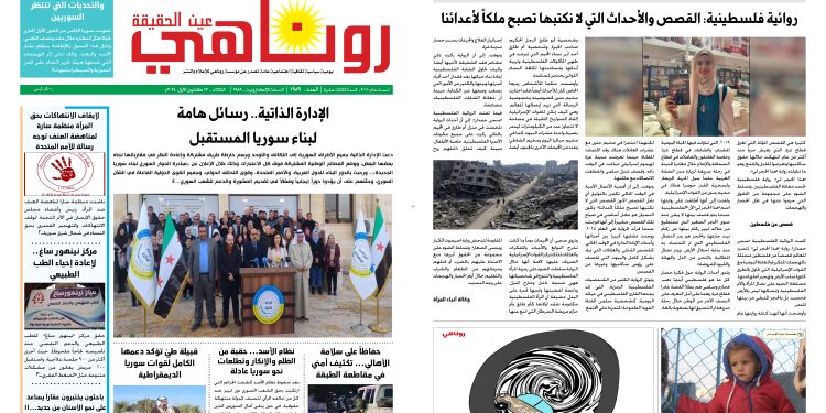 النسخة الالكتروني1989 صحيفة روناهي