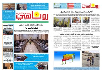 النسخة الالكتروني1993 صحيفة روناهي