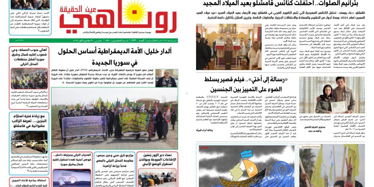 النسخة الالكتروني1996 صحيفة روناهي